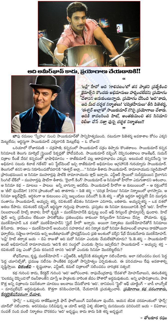 hero aadi,amir khan,aadi hero,experiment movies,gaalipatam,sampath nandi,producers,hero aadi cinema carrier,hero aadi movies list,sai kumar son  hero aadi, amir khan, aadi hero, experiment movies, gaalipatam, sampath nandi, producers, hero aadi cinema carrier, hero aadi movies list, sai kumar son